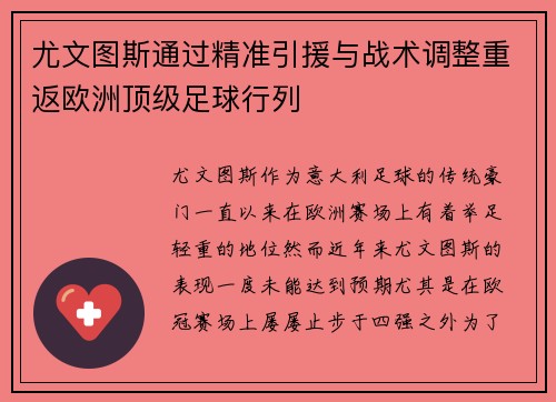 尤文图斯通过精准引援与战术调整重返欧洲顶级足球行列
