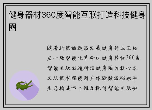 健身器材360度智能互联打造科技健身圈