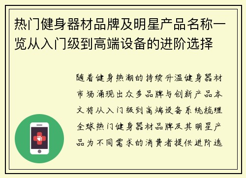 热门健身器材品牌及明星产品名称一览从入门级到高端设备的进阶选择
