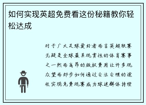 如何实现英超免费看这份秘籍教你轻松达成