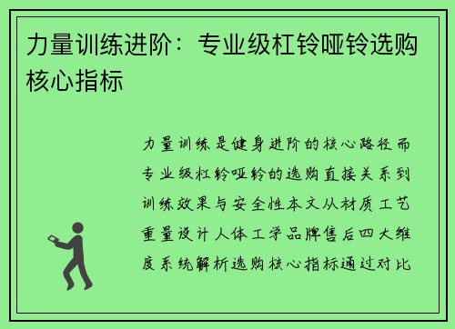 力量训练进阶：专业级杠铃哑铃选购核心指标