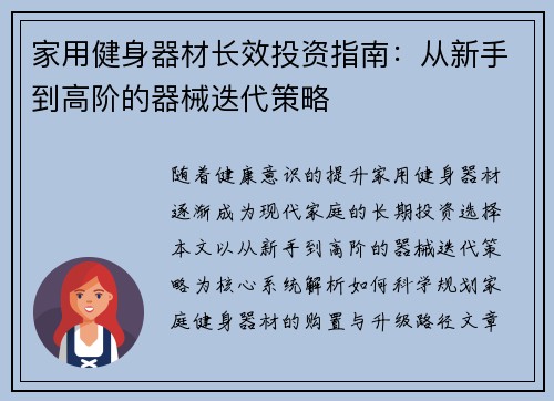 家用健身器材长效投资指南：从新手到高阶的器械迭代策略